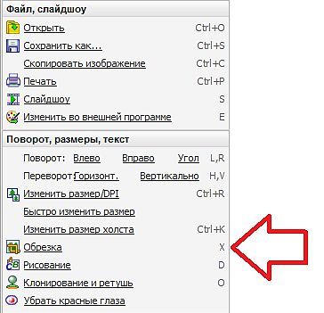 меню программы FastStone Image Viewer