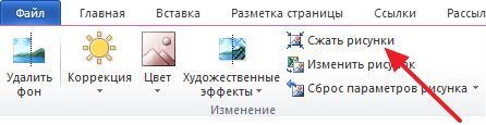 кнопка для сжатия рисунков