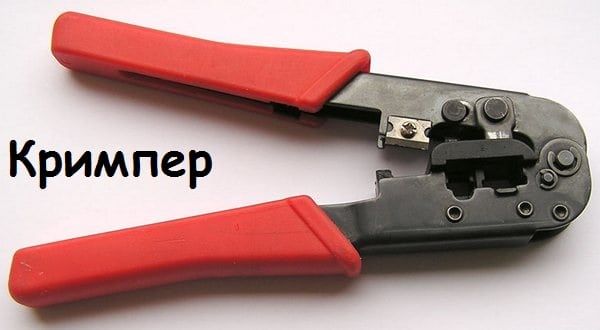 кримпер для обжима RJ-45 кримпер для обжима RJ-45