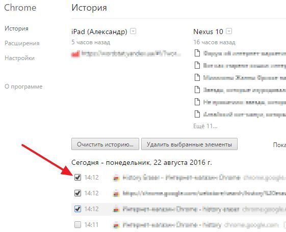 удаление отдельных элементов истории удаление отдельных элементов истории