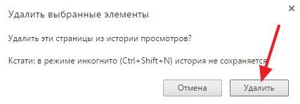 подтверждение удаления истории подтверждение удаления истории