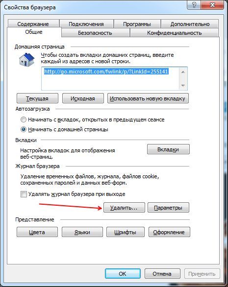 очистить кэш в браузере Internet Explorer очистить кэш в браузере Internet Explorer