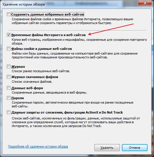 очистить кэш в браузере Internet Explorer очистить кэш в браузере Internet Explorer