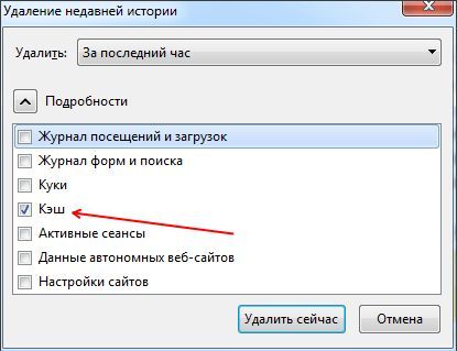 очистка кэша в Mozilla Firefox очистка кэша в Mozilla Firefox