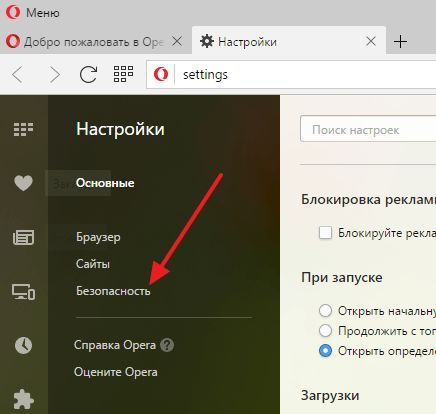 Переходим раздел Безопасность Переходим раздел Безопасность