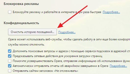 Нажимаем на кнопку Очистить историю посещений Нажимаем на кнопку Очистить историю посещений