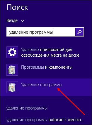 поиск в Windows 8