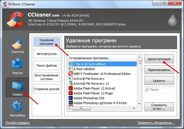 очистка компьютера от ненужных программ
