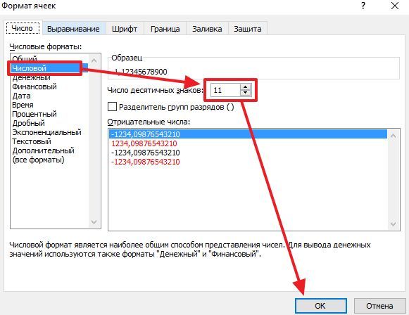 округление числа в окне Формат ячеек округление числа в окне Формат ячеек