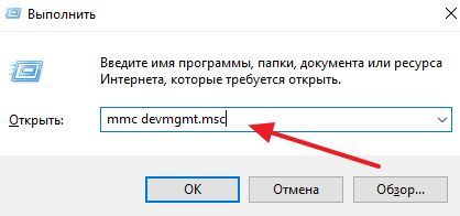 выполнение команды mmc devmgmt.msc выполнение команды mmc devmgmt.msc