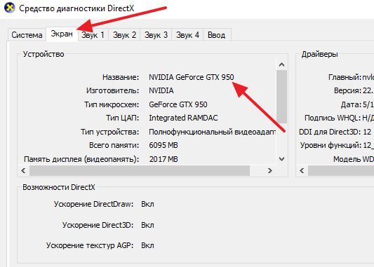 название видеокарты на вкладке Экран название видеокарты на вкладке Экран