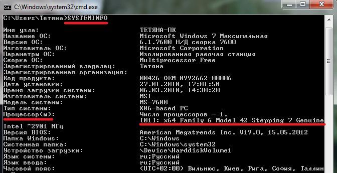 выполнение команды SYSTEMINFO