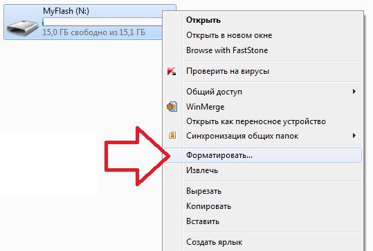 выбираем пункт меню Форматировать выбираем пункт меню Форматировать