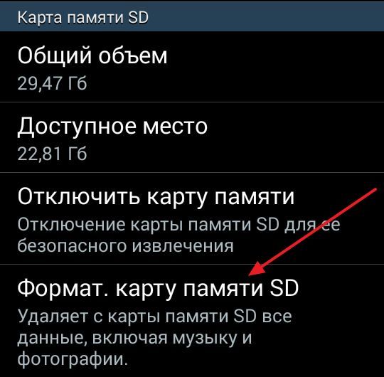 найдите раздел Форматировать карту памяти SD найдите раздел Форматировать карту памяти SD