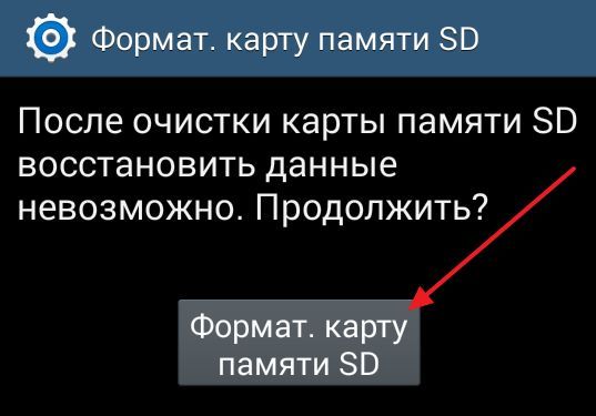 нажмите на кнопку Форматировать карту памяти SD нажмите на кнопку Форматировать карту памяти SD