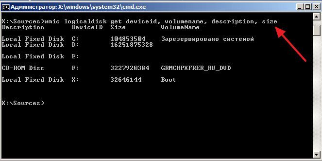 выполнение команды wmic logicaldisk get