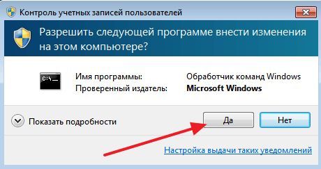 предупреждение от Контроля учетных записей