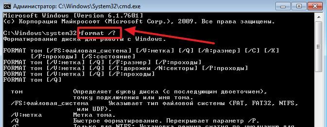 получение дополнительной информации о команде FORMAT