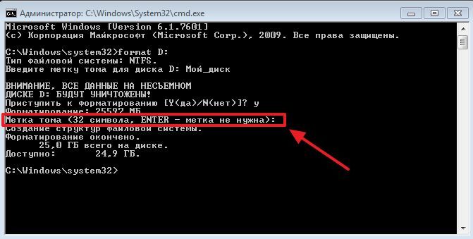 ввод новой метки тома