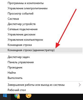 выбрать пункт Командная строка (администратор) выбрать пункт Командная строка (администратор)