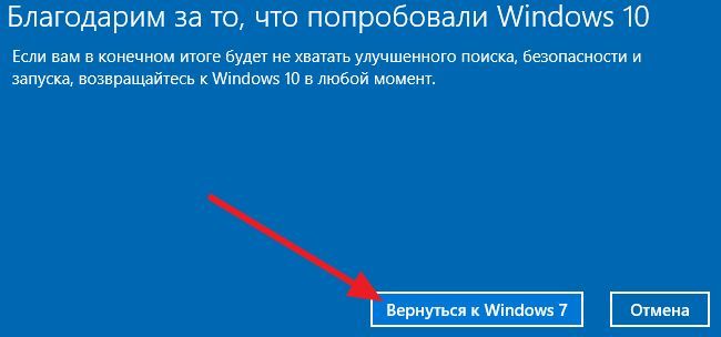 нажмите на кнопку Вернуться чтобы запустить откат Windows 10 нажмите на кнопку Вернуться чтобы запустить откат Windows 10