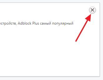 кнопка для удаления Адблока кнопка для удаления Адблока