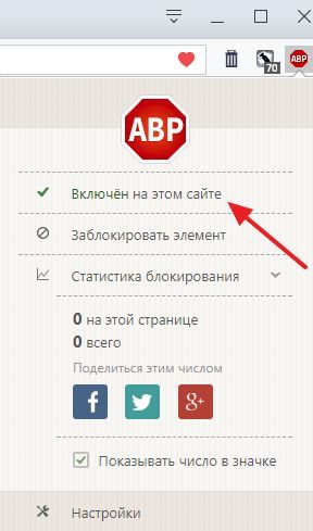 отключение Адблока на сайте отключение Адблока на сайте