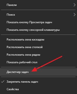 открываем Диспетчер задач