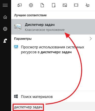 открываем Диспетчер задач через поиск