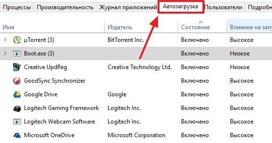 открываем вкладку Автозагрузка