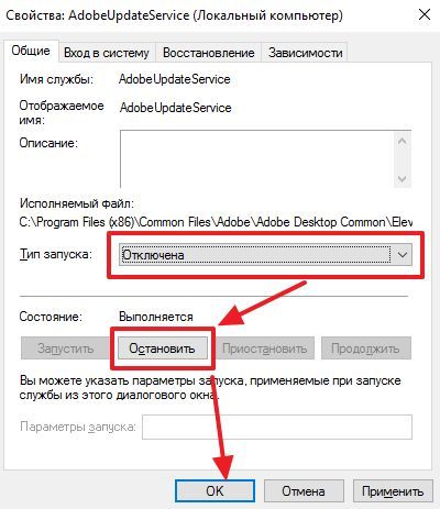 отключаем службу