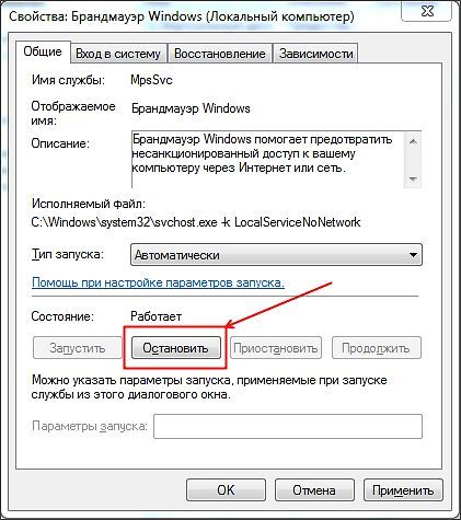 отключаем службу Брандмауэр Windows