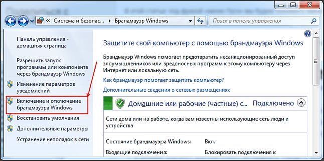 открываем раздел включение и отключение брандмауэра Windows