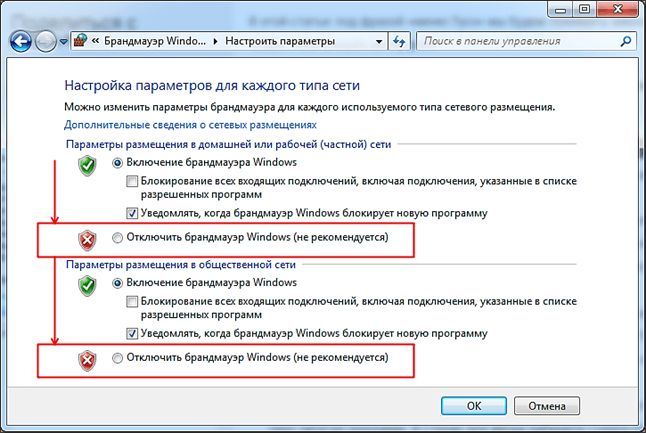 отключаем брандмауэр Windows