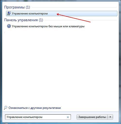 открываем Управление компьютером