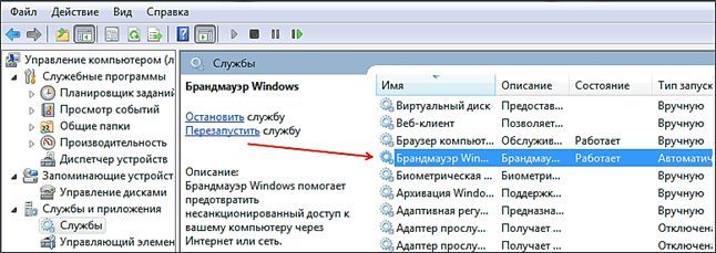 находим службу Брандмауэр Windows