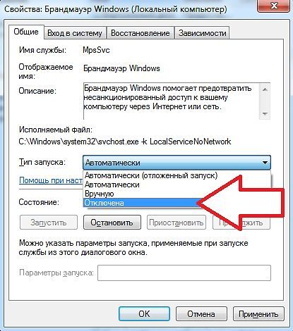 отключаем службу Брандмауэр Windows