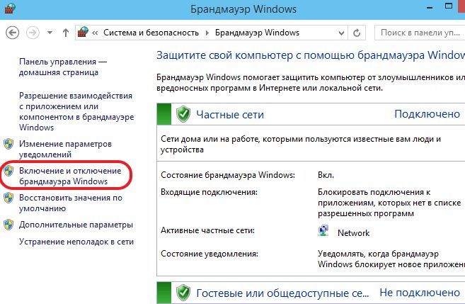 нажимаем на ссылку Включение и отключение брандмауэра Windows нажимаем на ссылку Включение и отключение брандмауэра Windows