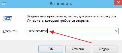 выполняем команду services.msc выполняем команду services.msc