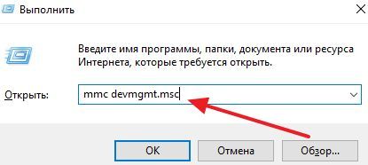выполнение команды mmc devmgmt.msc выполнение команды mmc devmgmt.msc