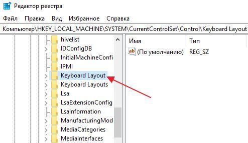 раздел Keyboard Layout в редакторе реестра раздел Keyboard Layout в редакторе реестра