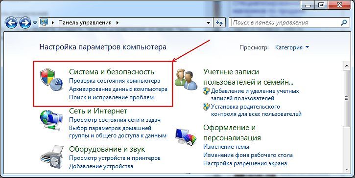 раздел Система и безопасность в Панели управления раздел Система и безопасность в Панели управления