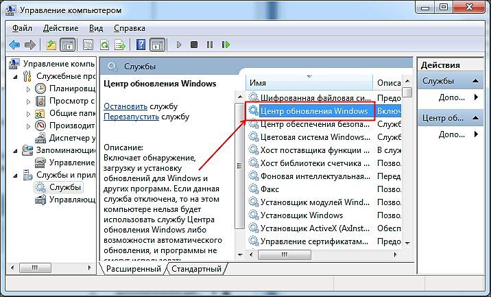 служба Центр обновления Windows служба Центр обновления Windows