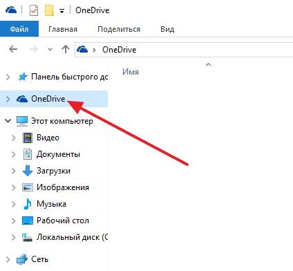 папка OneDrive в Проводнике