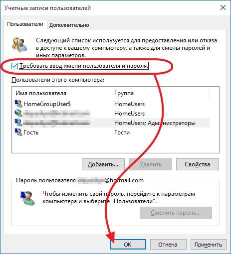 Как отключить пароль при входе в Windows 10 (отключить, пароль, вход, windows) Отключаем пароль при входе в Windows 10