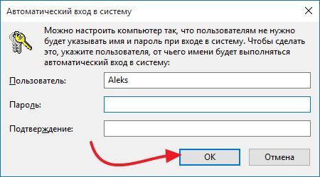 Подтверждаем отключение пароля Подтверждаем отключение пароля