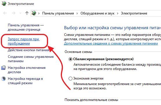 Как отключить пароль при входе в Windows 10 (отключить, пароль, вход, windows) переходим в раздел «Запрос пароля при пробуждении