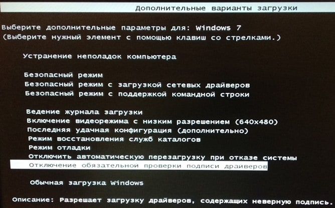 отключение проверки драйверов через параметры загрузки отключение проверки драйверов через параметры загрузки