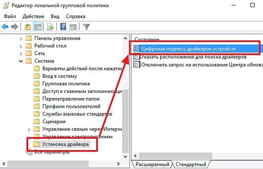 откройте параметр Цифровая подпись драйверов устройств