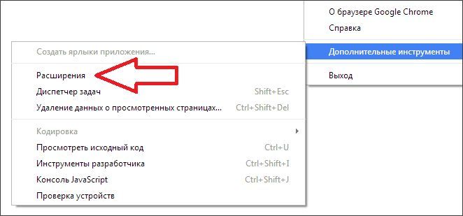 открываем список расширений открываем список расширений